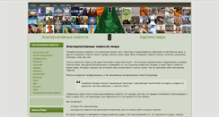 Desktop Screenshot of kartinamira.info
